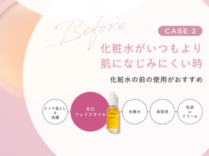 ジュリークROフェイスオイルのスキンケアの使い方その2